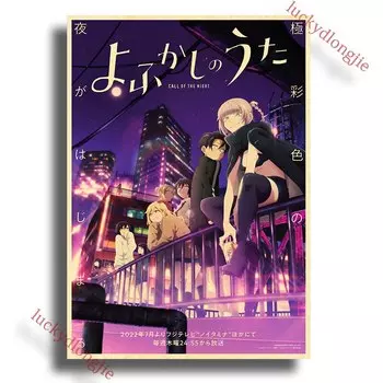 Плакат аниме «Звонок ночи» Yofukashi No Uta крафт-бумага luckydlongjie