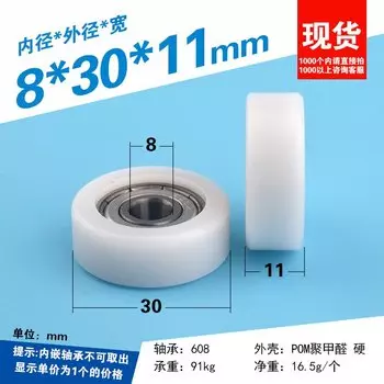 Пластиковый дверной ролик SEEJIE Shell POM 608z