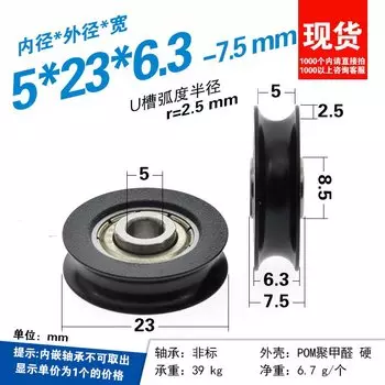 Пластиковый ролик для подвески SEEJIE 5x23x6.3