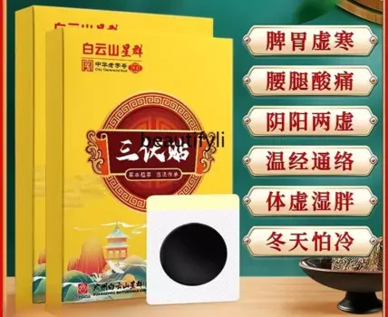 Пластырь Argy Sanfu из полыни для устранения влажности, Традиционная китайская медицина от кашля для взрослых, наклейка для прогревания, иглоукалывания