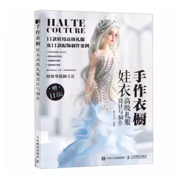 Книга дизайна платьев для кукол Blythe
