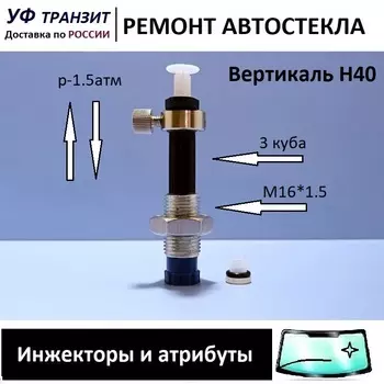 Плунжеры "Вертикаль" модель Н40 и Н20 для инжектора