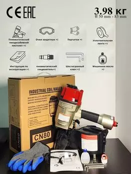 Пневматический гвоздезабивной пистолет NoEnName_Null CN80 50-83 мм