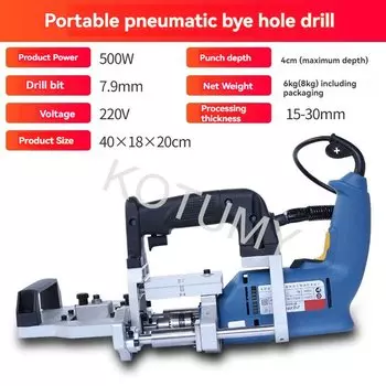 Пневматический станок для боковых отверстий KOTUMY 500 Вт