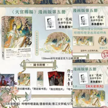 Подарочная открытка с изображением благословения неба Tian Guan Ci Fu