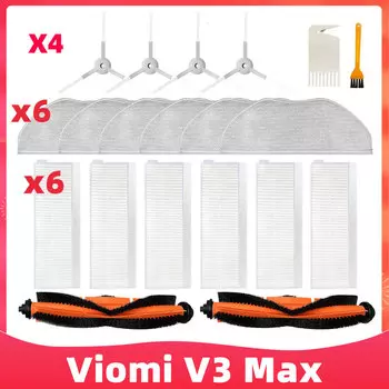 Запчасти для робота-пылесоса Viomi V3 Max