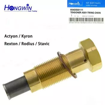 Подлинный натяжитель цепи № 6640500111 Assy D20 D27 для Ssangyong Actyon Sports Kyron Rexton Rodius Stavic 2001-2012