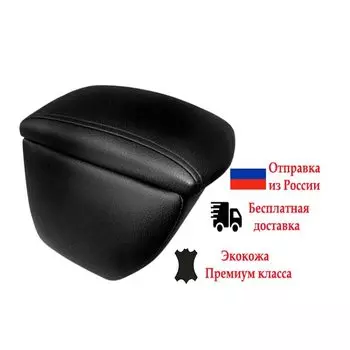 Подлокотник для Skoda Octavia A7 / Шкода Октавия А7 (2013-2021)