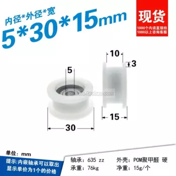 Подшипник SEEJIE Shell POM 5x30x15