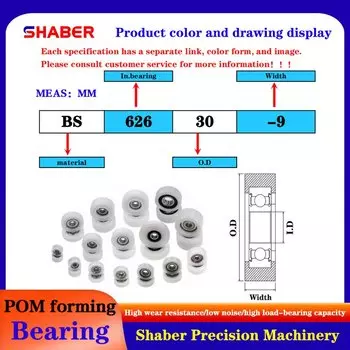 Подшипник SHABER BS POM