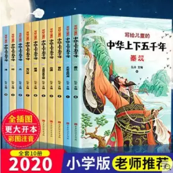 Полный набор 10 томов, книги истории Китая, фонетическое издание, энциклопедия для иностранных детей, книга для чтения пиньинь