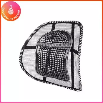 Поясничный упор на сиденье ортопедическая спинка на кресло для поясницы массажная накидка для спины Универсальная подушка спины