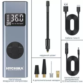Портативный воздушный насос HYCHIKA
