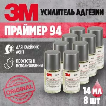 Праймер усилитель адгезии для клейких лент 3М 94 14 мл, 8 шт/уп