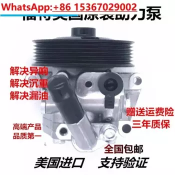 Применимый масляный насос бустерного насоса рулевого механизма