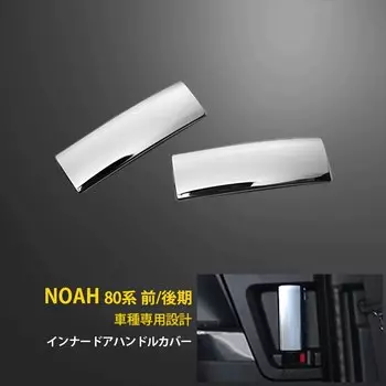 Прочный накладка на внутреннюю дверную ручку для Toyota Noah Voxy 80 SUS304 автомобильные декоративные наклейки хромированные аксессуары