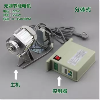 Промышленная швейная машина 220V550W, энергосберегающая бесщеточная швейная машина с бесшумным сервоприводом, швейная машина разного типа