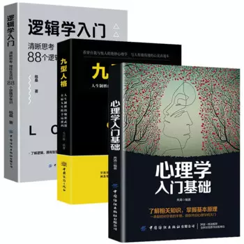 Простая логика, 3 тома, введение в логику + эннеграмму + введение в психологическую философию психологии, мудрость