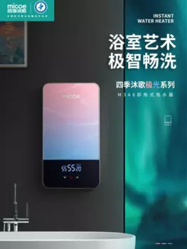 Проточный Электрический водонагреватель Four Seasons Muge