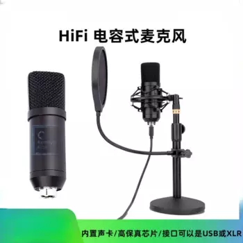 Проводной микрофон USB конденсаторный микрофон Запись шумоподавление Большая диафрагма компьютерный микрофон набор звуковых карт
