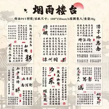 Прозрачные водонепроницаемые наклейки с китайской каллиграфией Gimue