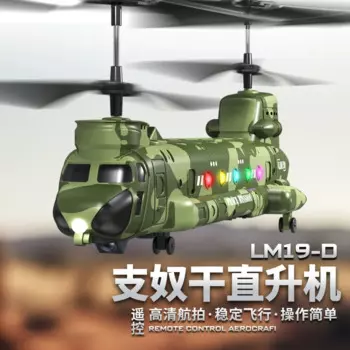Пульт дистанционного управления 2,4 г Lm19-D Chinook Вертолет Самолет Высокое разрешение Воздушная фотография Детская военная научная игрушка Модель Детский подарок