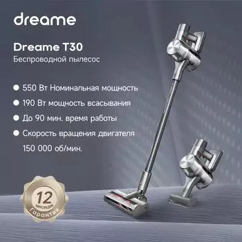 Пылесос Dreame T30, <1000 Вт, беспроводной, сухая уборка, циклонный контейнер