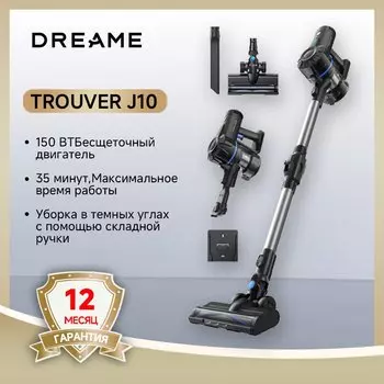 Пылесос Dreame Trouver J10, <500 Вт, беспроводной, сухая уборка, пылесборник
