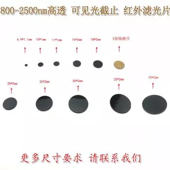 ИК лазерный фильтр Q-BAIHE FL-800-2500