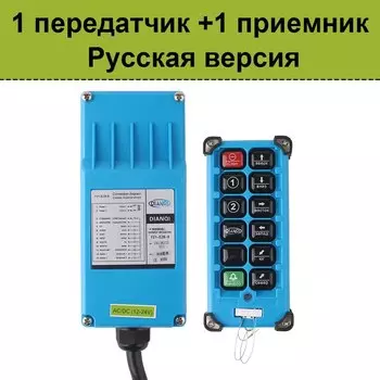 Радиоуправляемый пульт DIANQI для подъемного крана 8 каналов