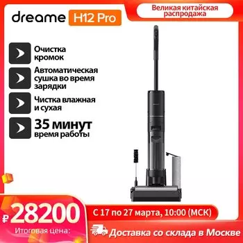 Робот-пылесос Dreame H12 Pro, 200 Вт, беспроводной, влажная уборка, циклонный контейнер