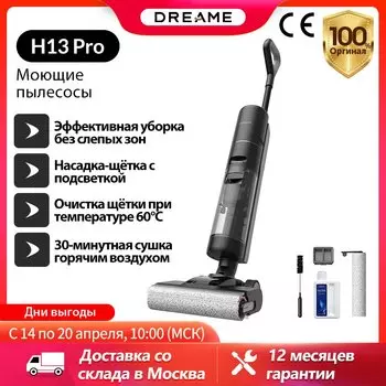 Робот-пылесос Dreame H13 Pro, 300 Вт, беспроводной, влажная уборка, циклонный контейнер