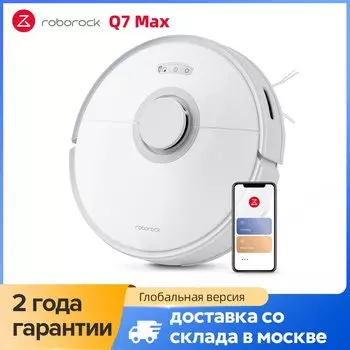 Робот-пылесос Roborock Q7 Max, <500 Вт, беспроводной, влажная уборка, пылесборник