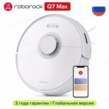 Робот-пылесос Roborock Q7 Max Plus, <500 Вт, беспроводной, влажная уборка, пылесборник