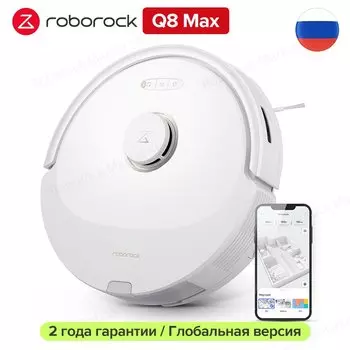 Робот-пылесос Roborock Q8 Max, <500 Вт, беспроводной, влажная уборка, пылесборник
