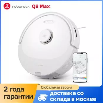 Робот-пылесос Roborock Q8 Max, <500 Вт, беспроводной, влажная уборка, пылесборник