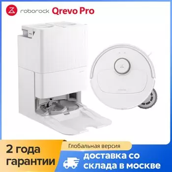 Робот-пылесос Roborock Qrevo Master, <500 Вт, беспроводной, влажная уборка, пылесборник