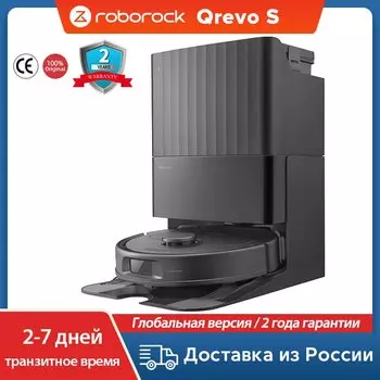 Робот-пылесос Roborock Qrevo S, <500 Вт, беспроводной, влажная уборка, пылесборник