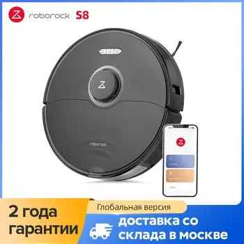 Робот-пылесос Roborock S8, беспроводной, влажная уборка, пылесборник