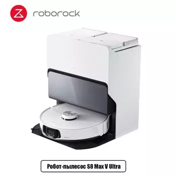 Робот-пылесос Roborock S8 MaxV Ultra, <500 Вт, беспроводной, влажная уборка, пылесборник