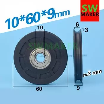 Роликовый шкив SWMAKER пластиковый 10*60*9 мм
