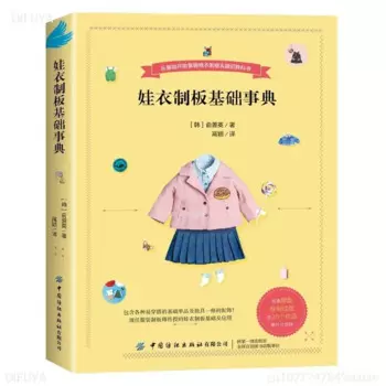 Ручная работа, сделай сам, кукла, шаблон, шитье, книжка для одежды, дизайнерская книжка на нулевой основе, искусственная книга
