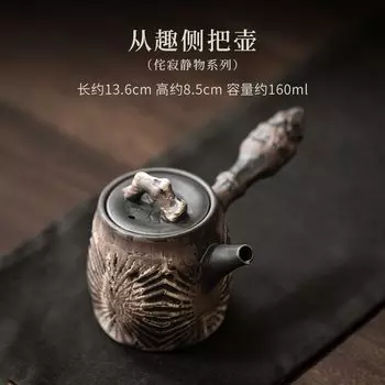 Ручной керамический чайник PGY 160 мл