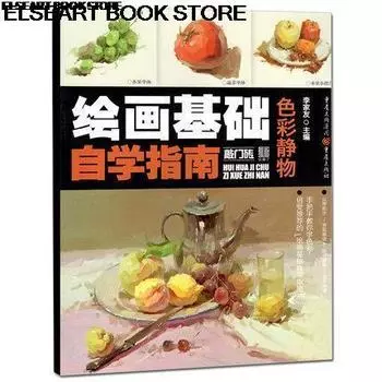 Руководство по акварельной живописи