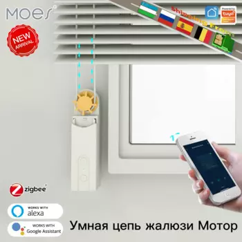 MOES Tuya Smart ZigBee3.0 моторные жалюзи