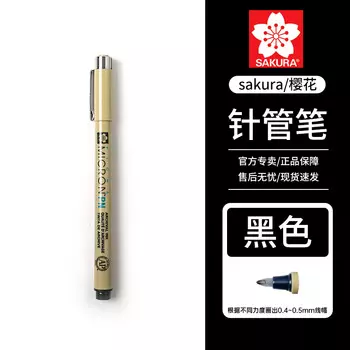 Sakura Liner Pen Микронная ручка для рисования