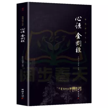 Сердце Сутра Алмазный перевод Sutra и Аннотация тринадцать сутр буддизма, философии, религии и буддистских книг