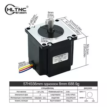 Шаговый двигатель HLTNC 57HS56