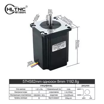 Шаговый двигатель XLWLH Nema23 57HS82