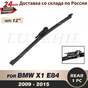 Щетка стеклоочистителя задняя 12 дюймов для BMW X1 E84 2009 2010 2011 2012 2013 2014 2015
